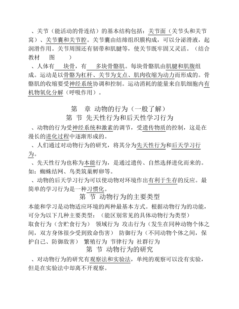 成都市初中生物毕业会考知识点明细_第2页