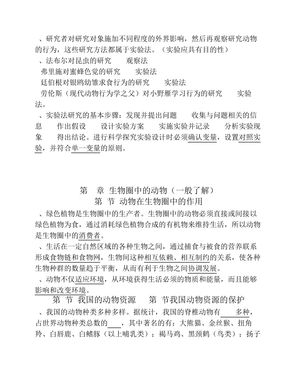 成都市初中生物毕业会考知识点明细_第3页