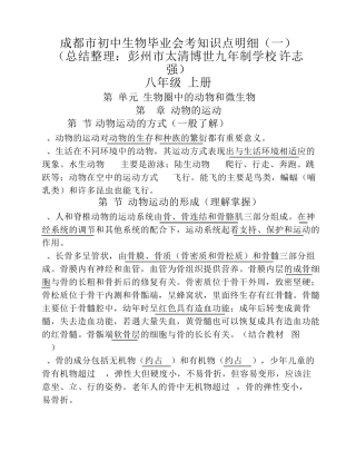 成都市初中生物毕业会考知识点明细