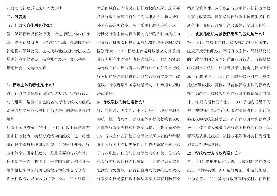 2025年行政法与行政诉讼法自考笔记_第1页