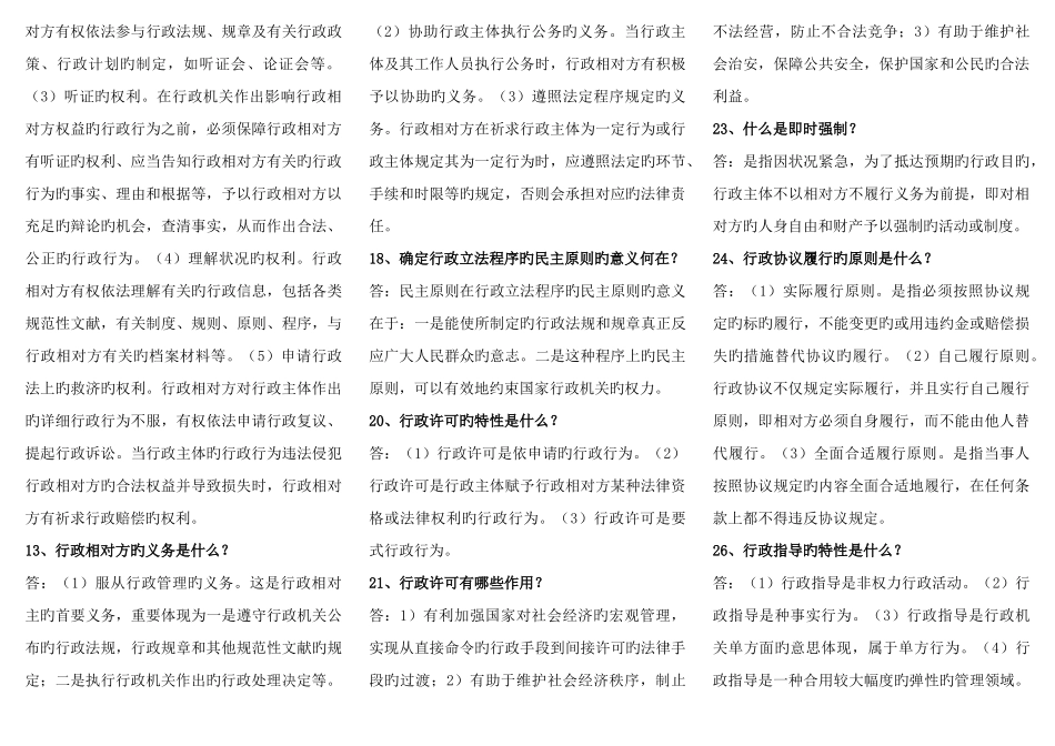 2025年行政法与行政诉讼法自考笔记_第2页