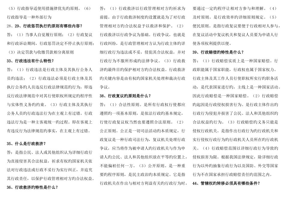 2025年行政法与行政诉讼法自考笔记_第3页