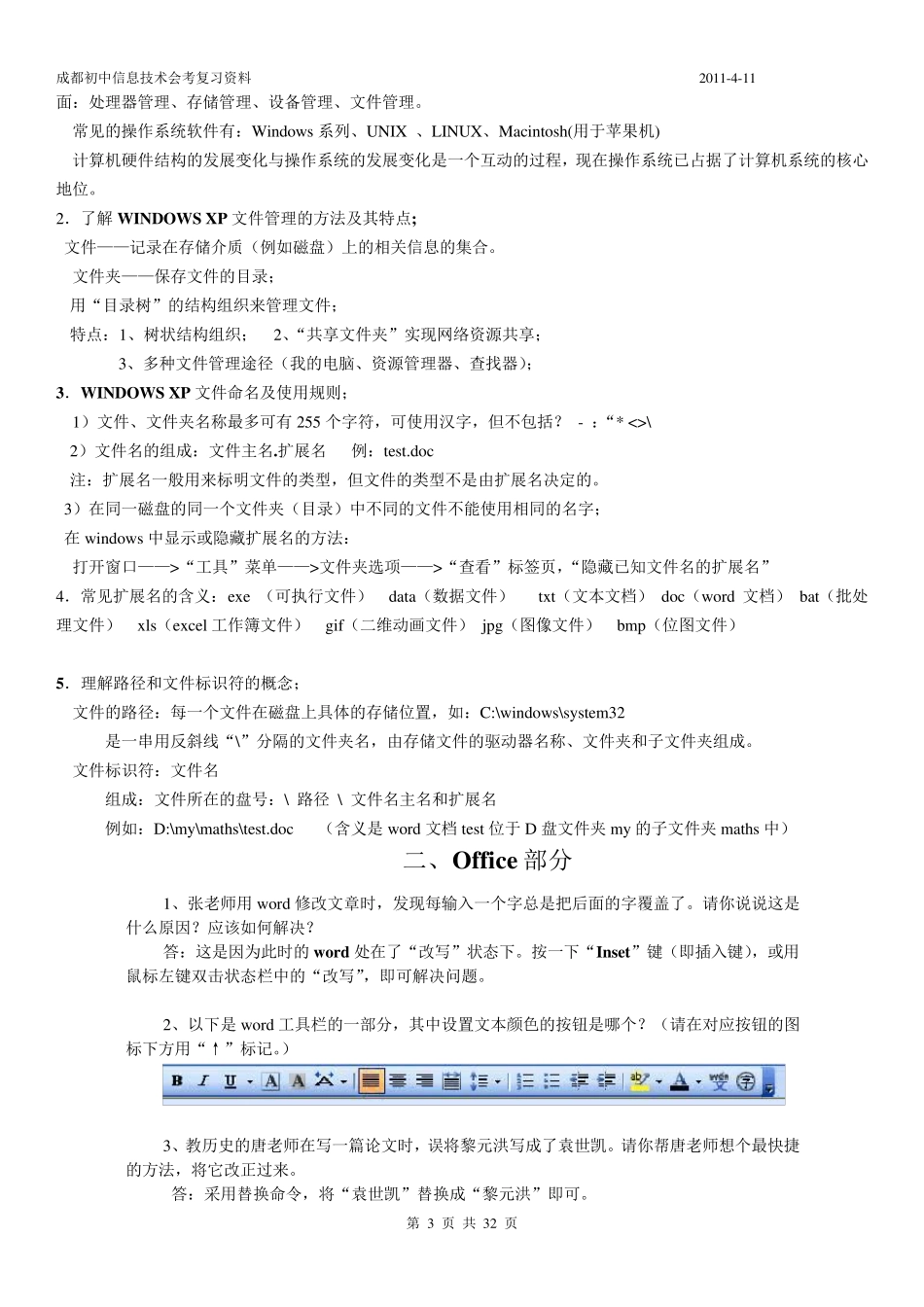成都市初中计算机会考要点及题库选择题_第3页