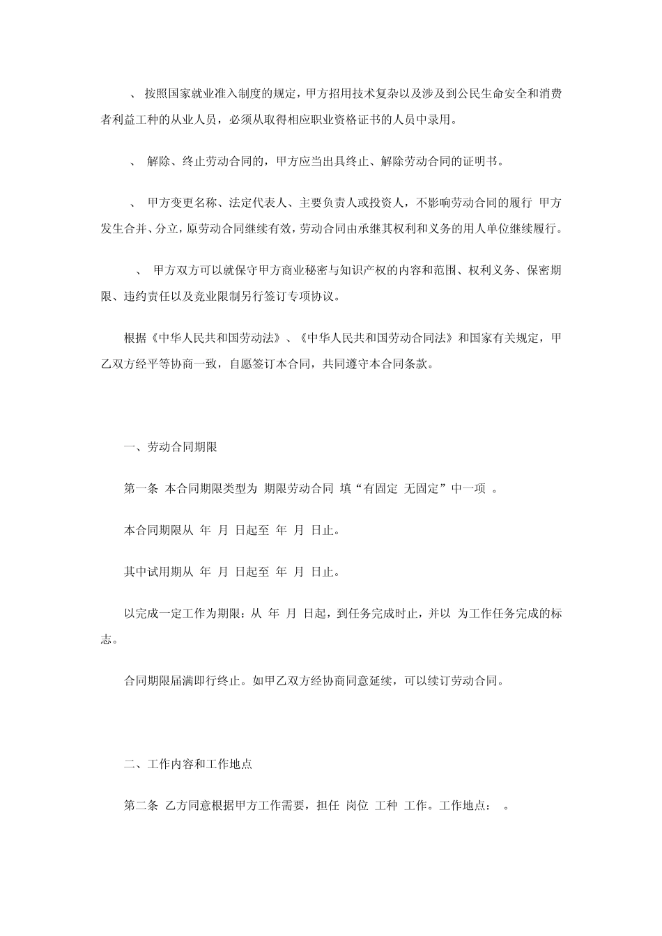 成都市劳动合同范本_第2页