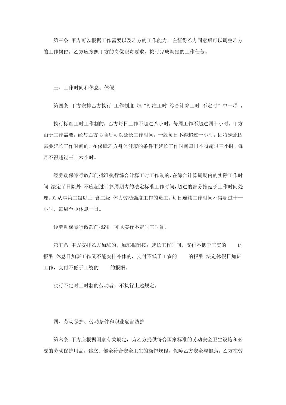 成都市劳动合同范本_第3页