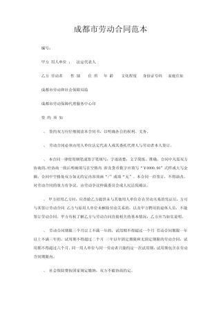成都市劳动合同范本