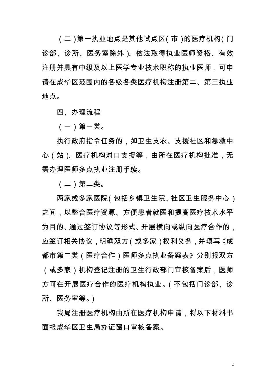 成都市医师多点执业申请_第2页