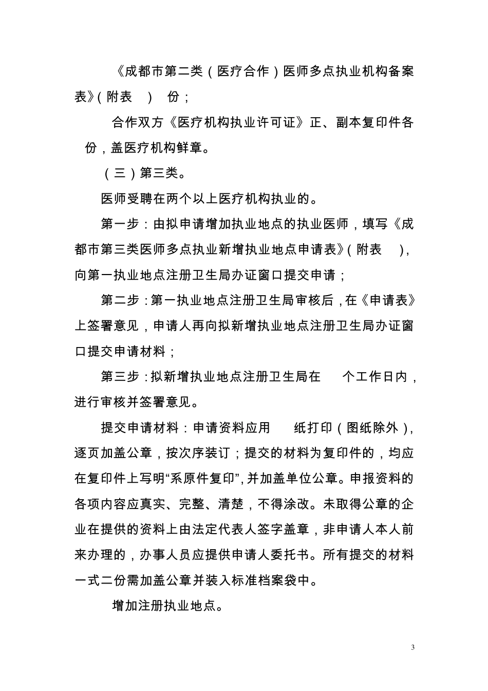 成都市医师多点执业申请_第3页