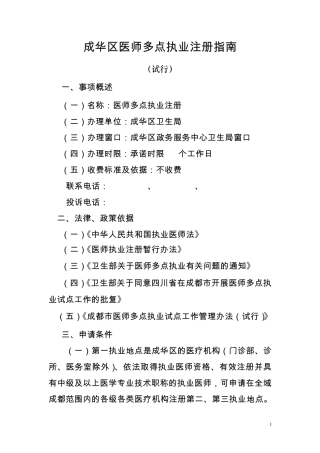 成都市医师多点执业申请