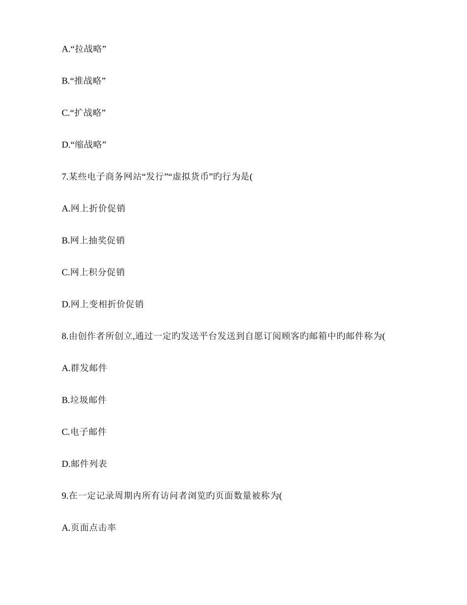 2025年自考网络营销与策划试题精_第3页