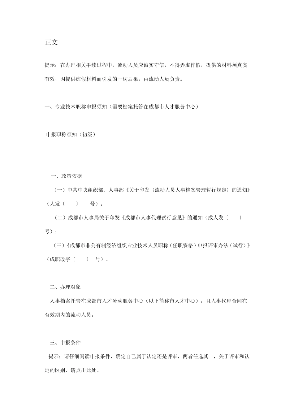 成都市各种职称的评定要求_第2页