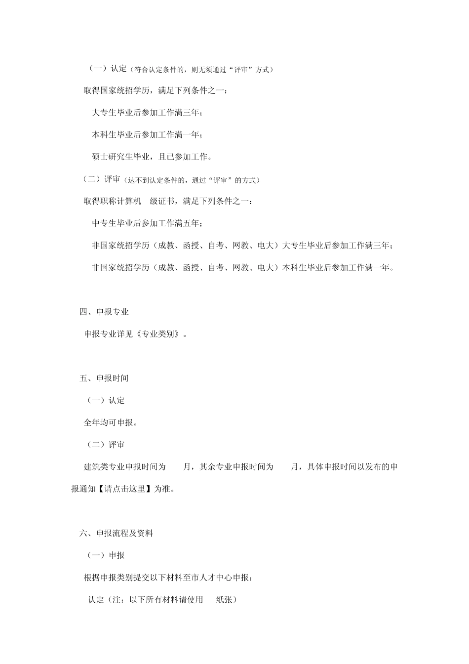 成都市各种职称的评定要求_第3页