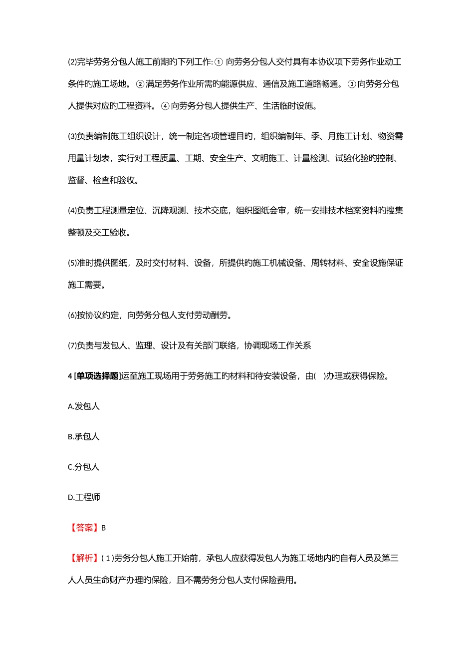 2025年建造师公共科建设工程项目管理1Z206000建设工程合同与合同管理练习试题4含答案考点_第3页