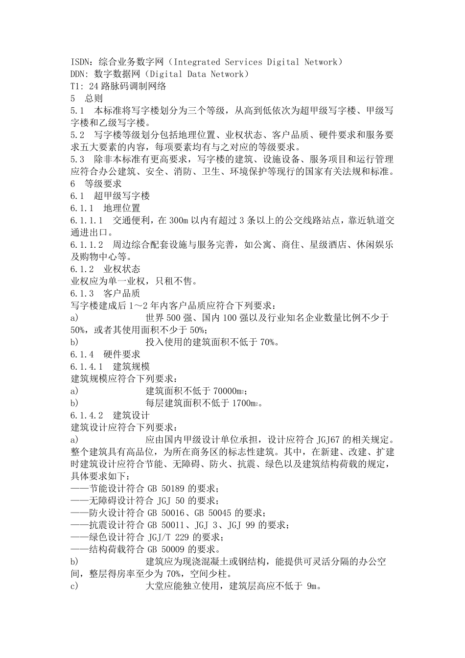 成都市商务写字楼等级划分_第2页