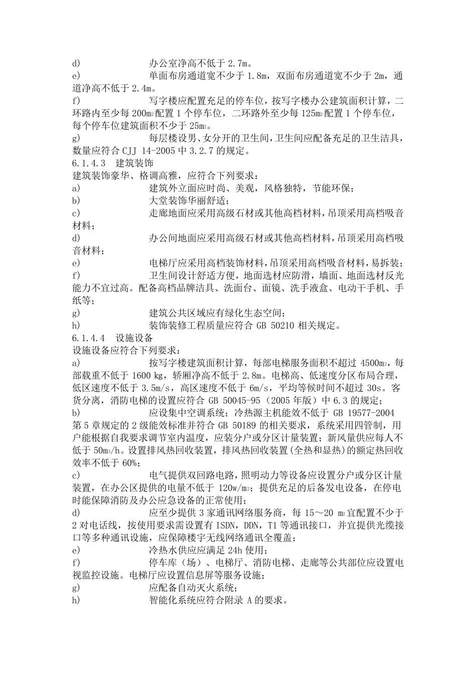 成都市商务写字楼等级划分_第3页