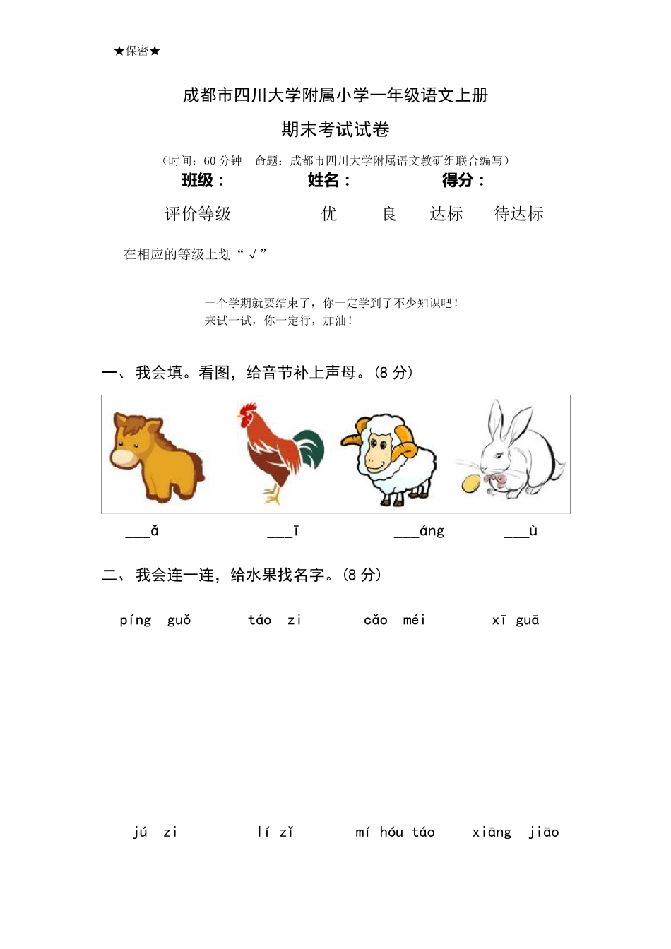 成都市四川大学附属小学一年级上册语文期末试卷及答案_第1页