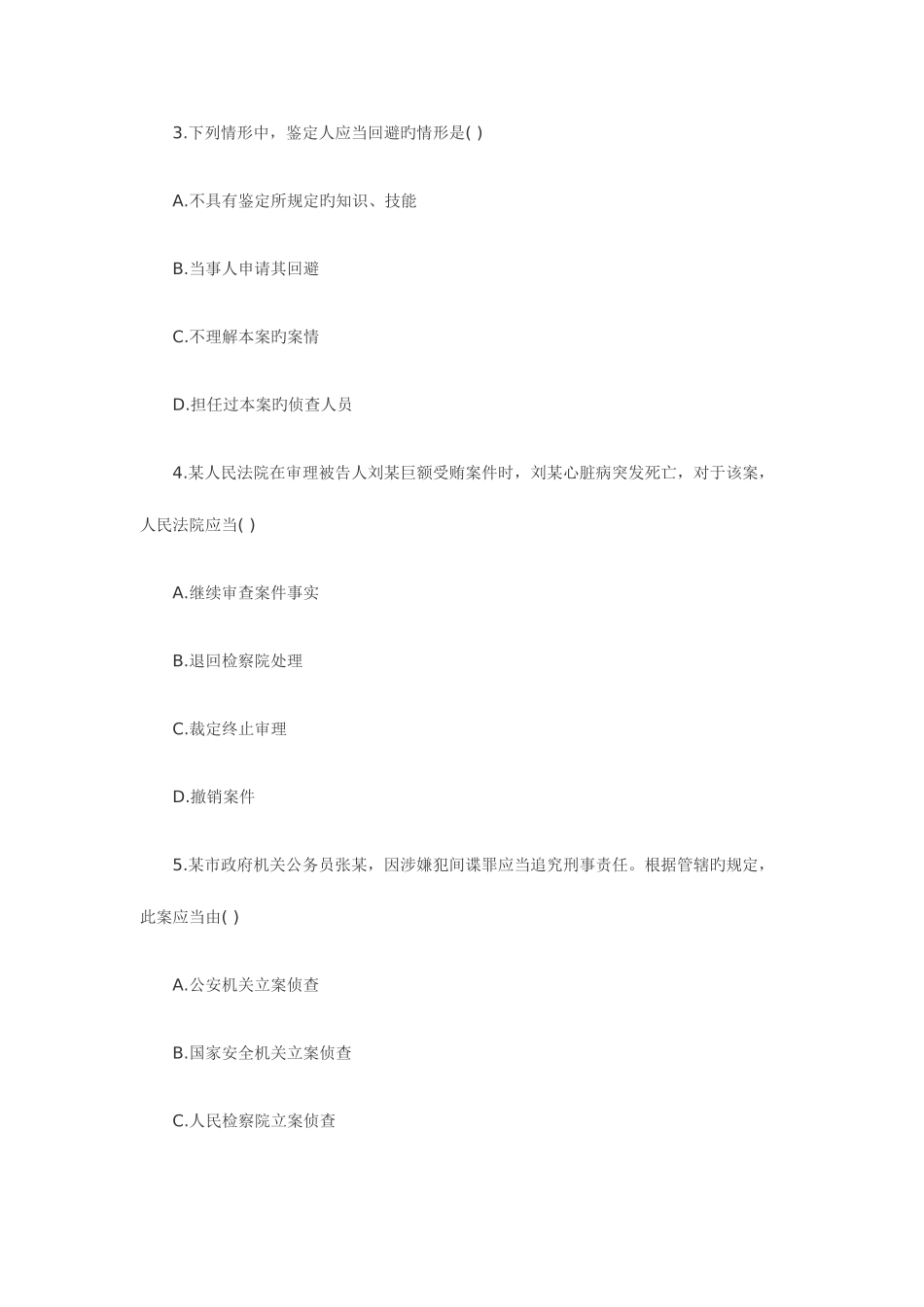 2025年自考刑事诉讼法学试题_第2页