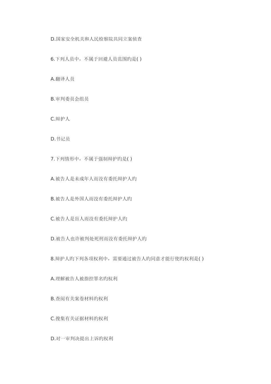 2025年自考刑事诉讼法学试题_第3页