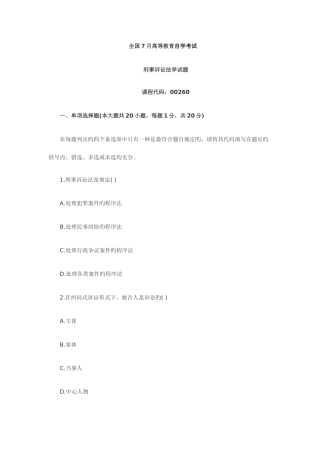 2025年自考刑事诉讼法学试题
