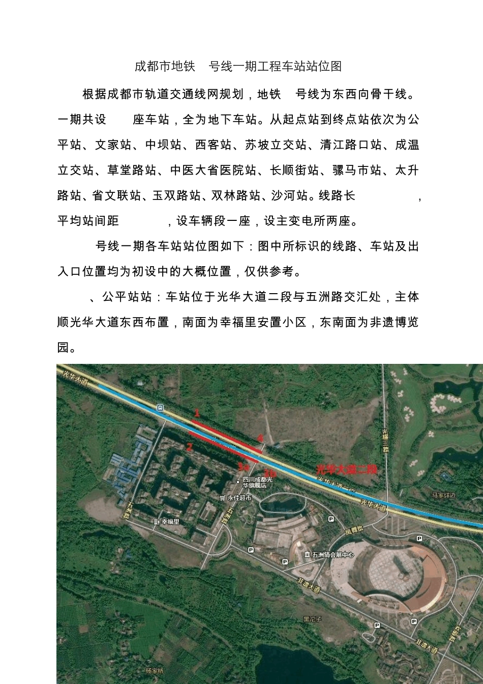 成都市地铁4号线一期工程车站站位图_第1页