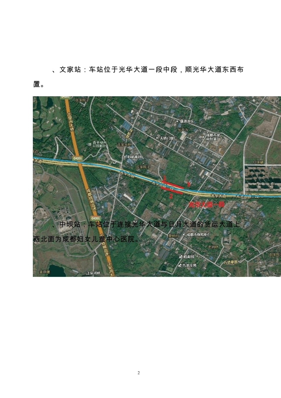 成都市地铁4号线一期工程车站站位图_第2页