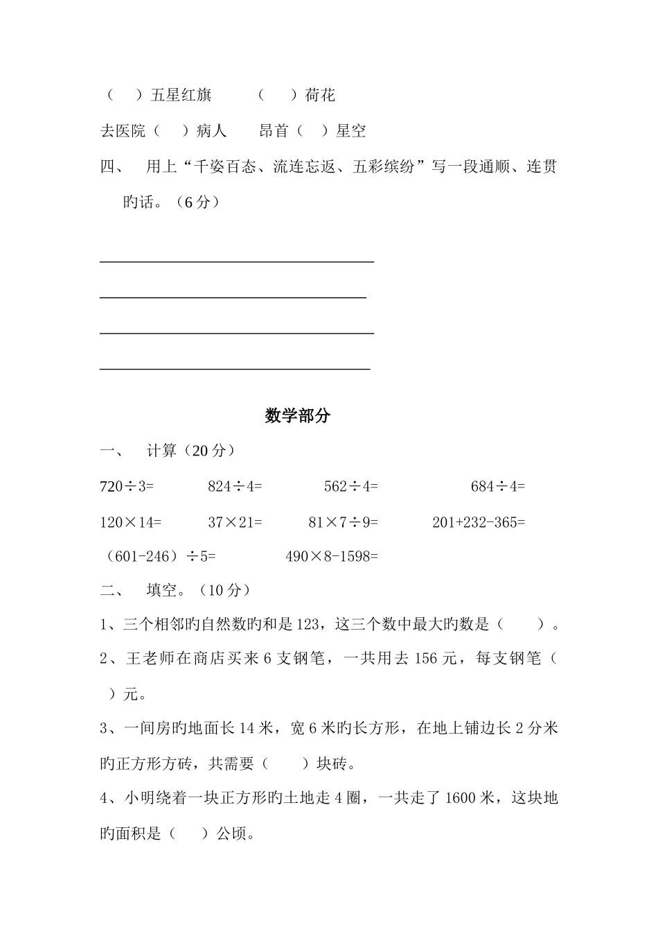 2025年小学三年级综合知识竞赛试卷_第2页