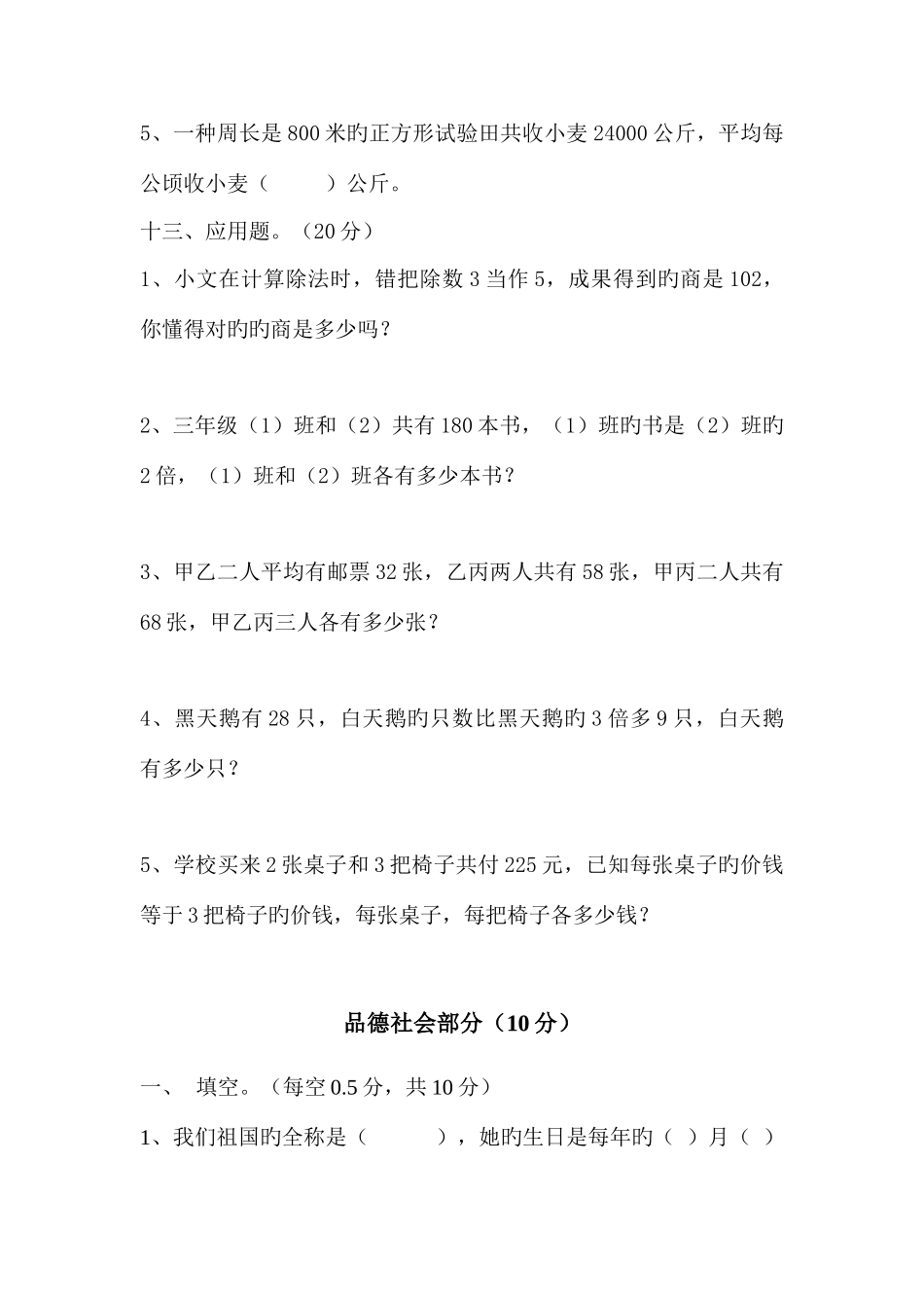 2025年小学三年级综合知识竞赛试卷_第3页