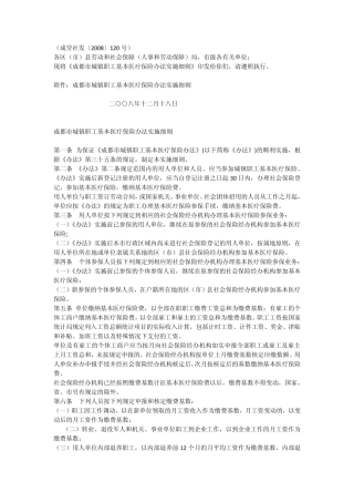 成都市城镇职工基本医疗保险办法实施细则