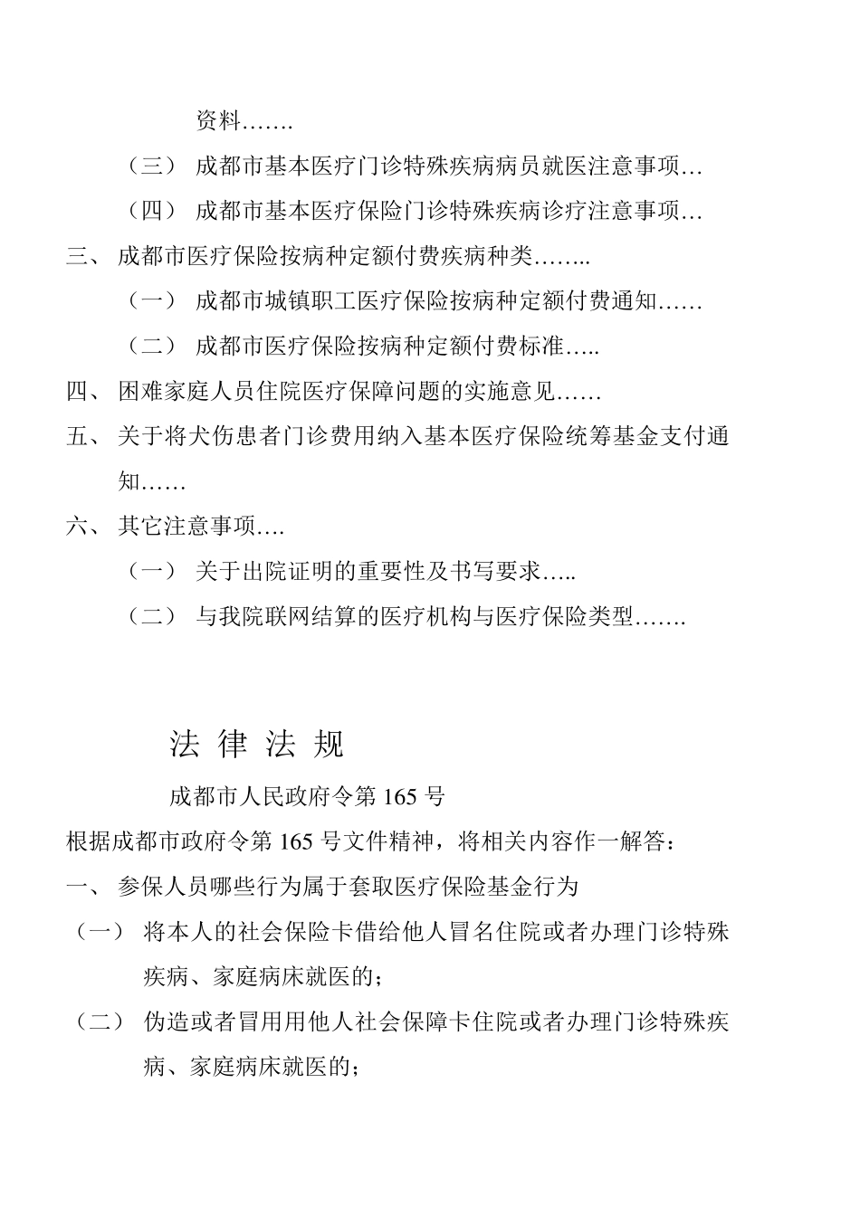 成都市基本医疗保险知识手册_第2页