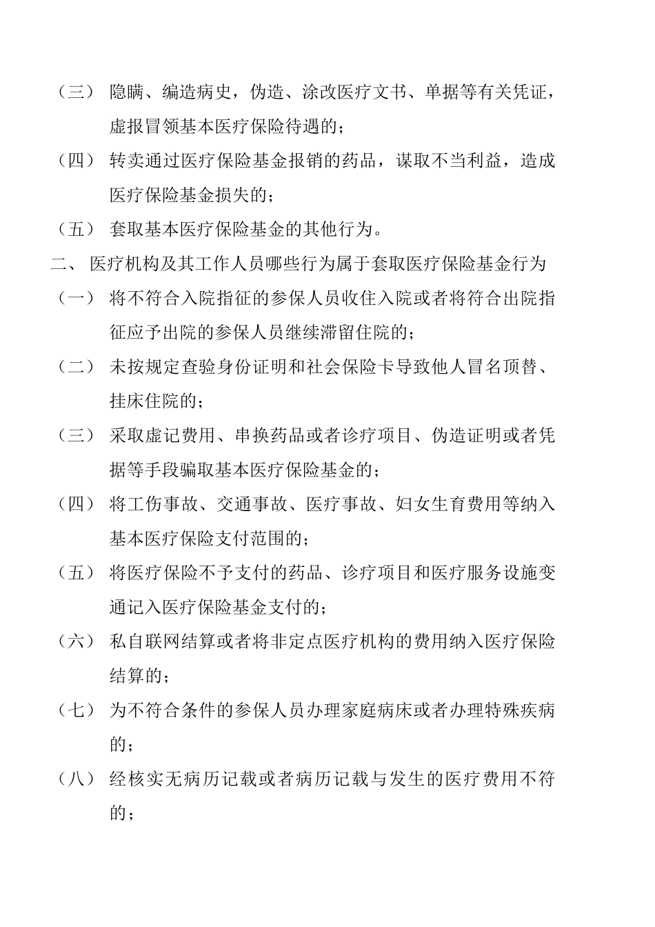 成都市基本医疗保险知识手册_第3页