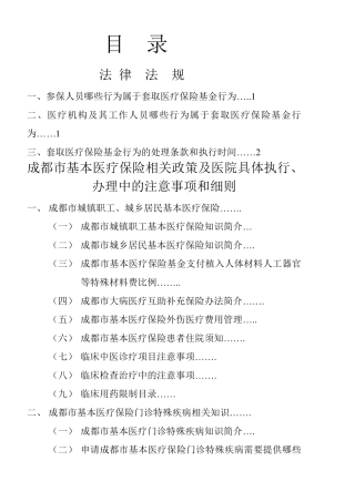 成都市基本医疗保险知识手册