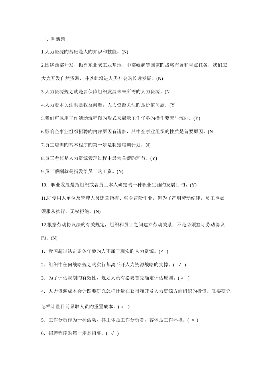 2025年电大人力资源试题及答案超全_第1页