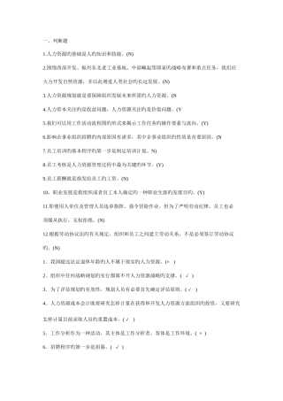 2025年电大人力资源试题及答案超全