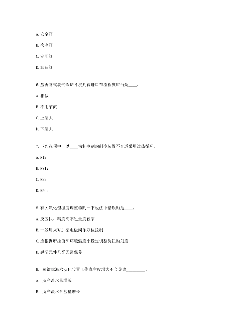 2025年辅机题库新题汇总_第2页