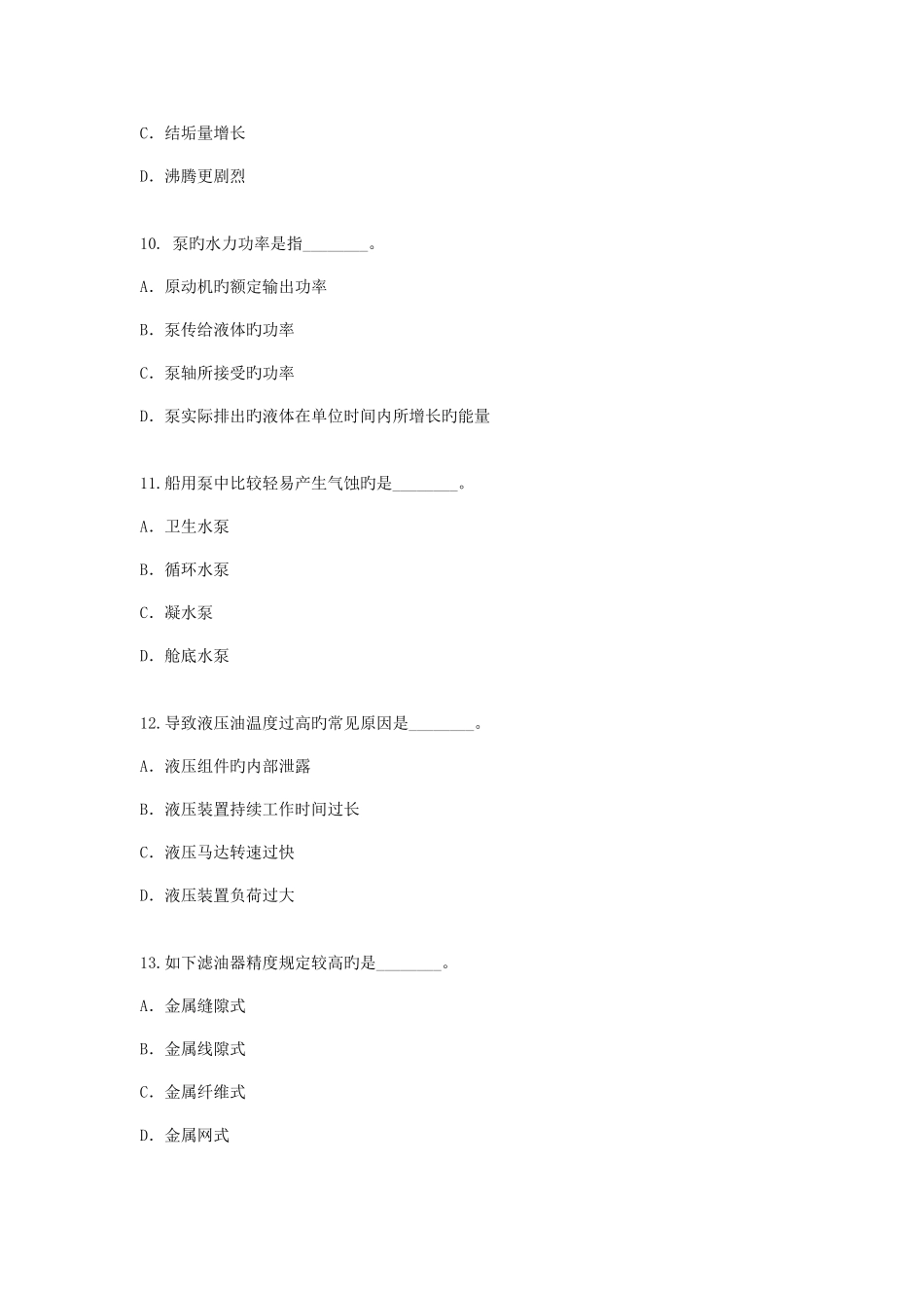 2025年辅机题库新题汇总_第3页