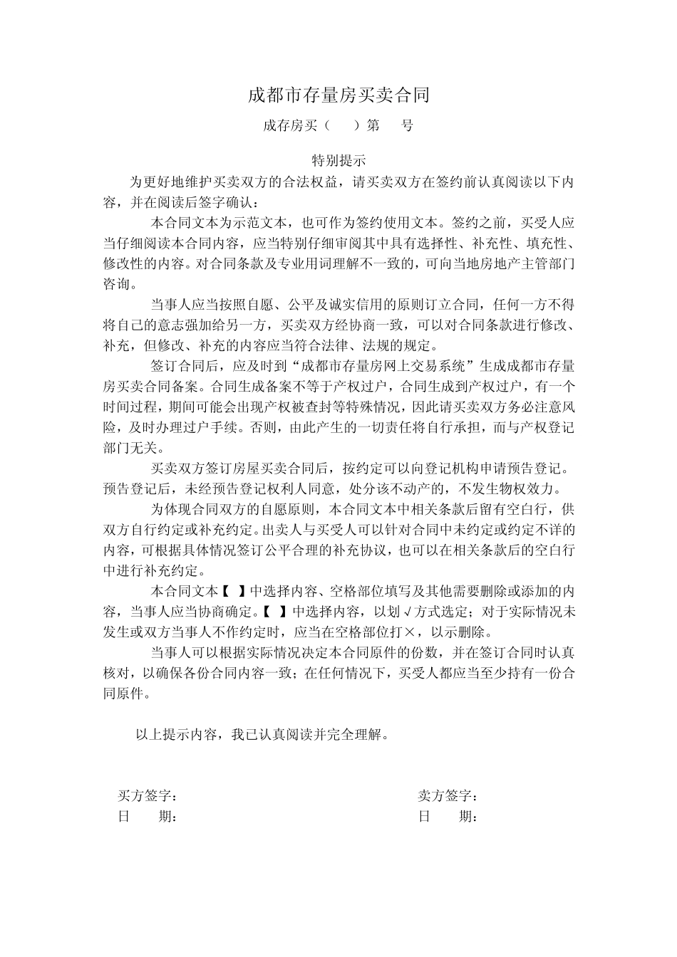 成都市存量房买卖合同_第1页