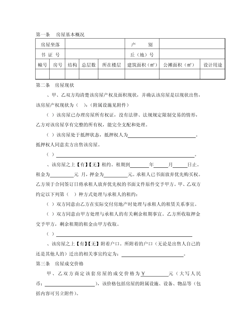 成都市存量房买卖合同_第3页