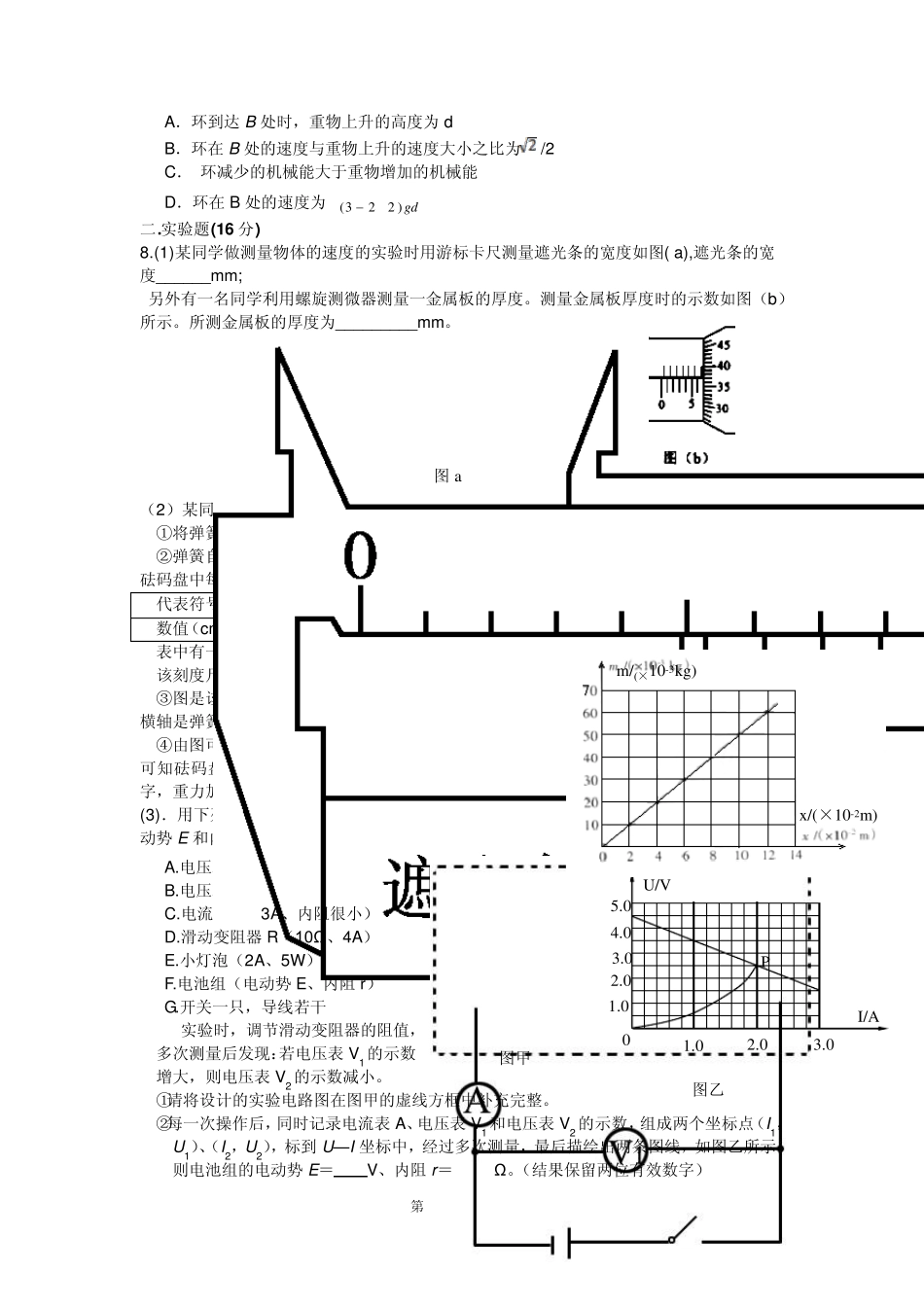 成都市实外西区2013级高三物理一诊模拟题_第2页