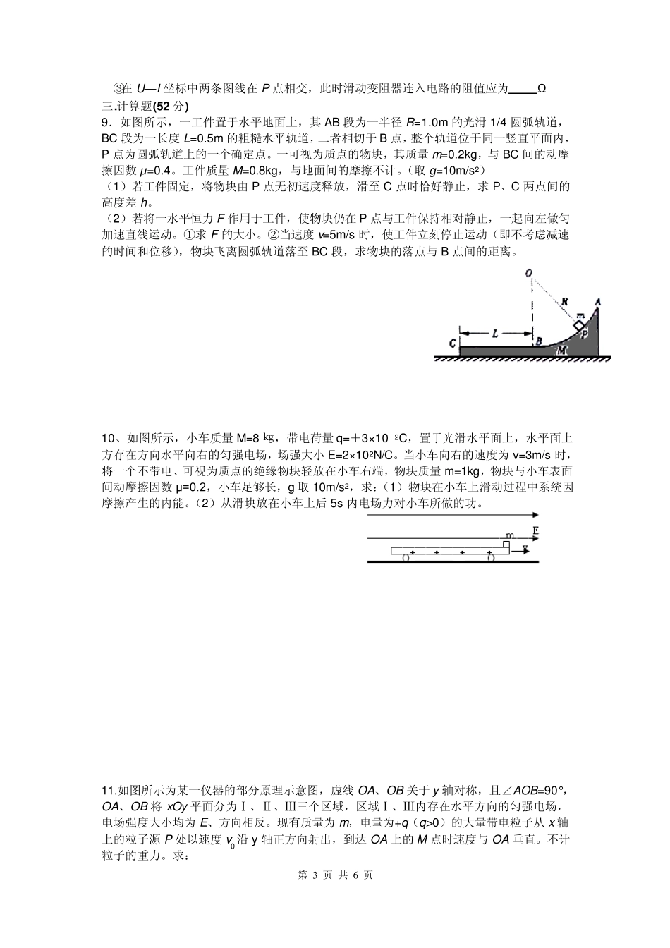 成都市实外西区2013级高三物理一诊模拟题_第3页