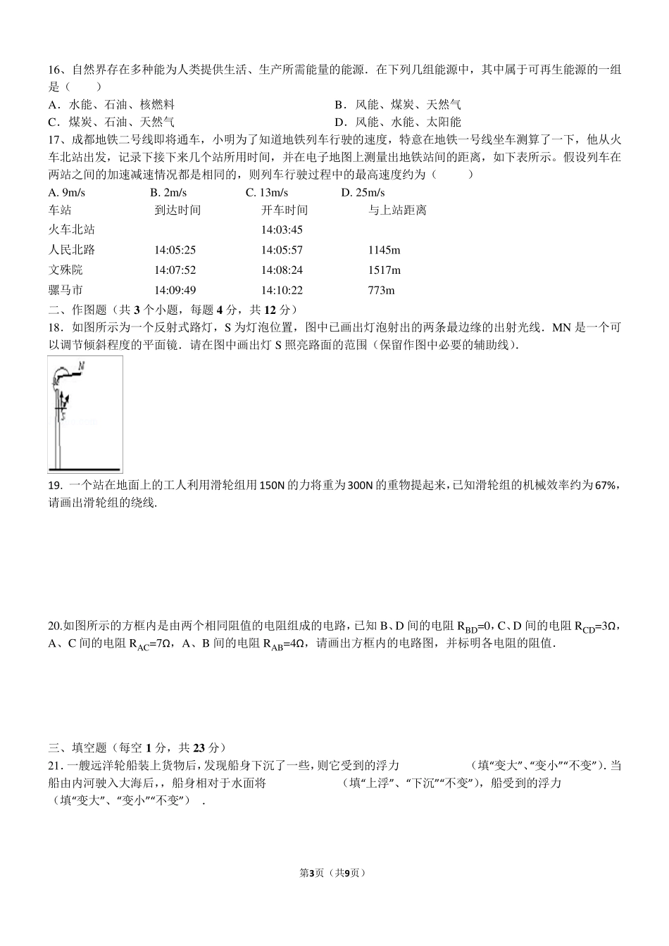 成都市实验外国语学校2012年初升高直升考试物理试卷_第3页