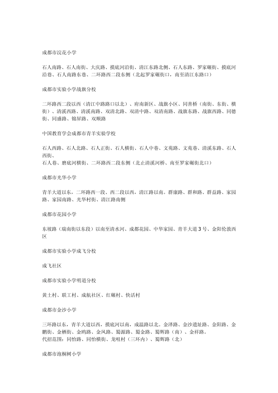 成都市小学新生入学片区划分范围_第3页