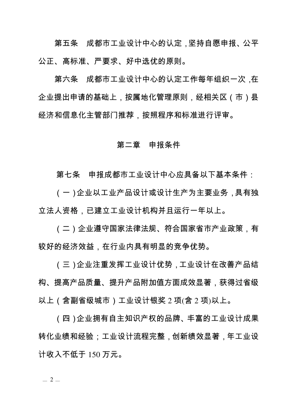 成都市工业设计中心管理办法_第2页