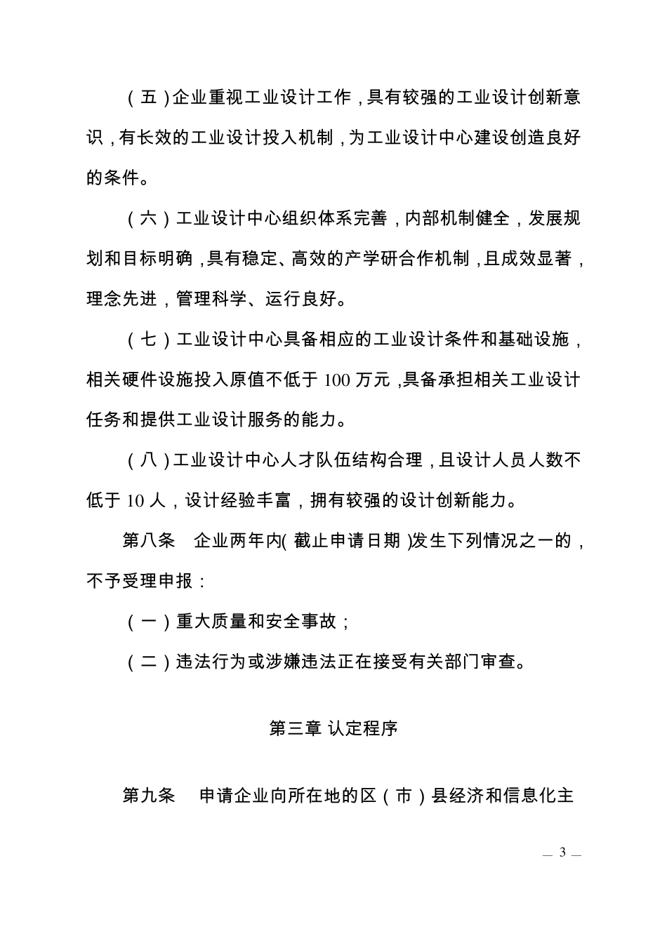 成都市工业设计中心管理办法_第3页