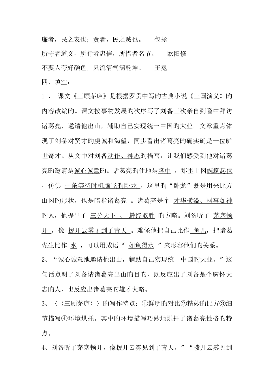 2025年苏教版四下语文第三单元知识点_第3页