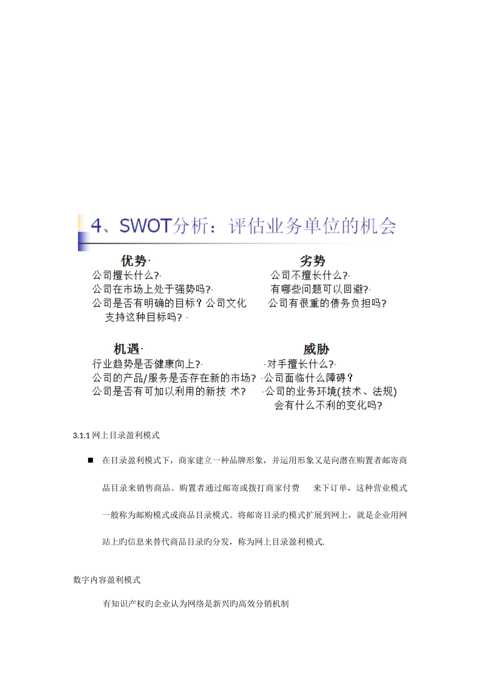 2025年经济学电子商务基础知识点考点总结_第3页