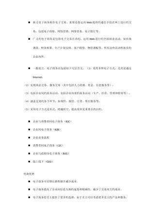 2025年经济学电子商务基础知识点考点总结