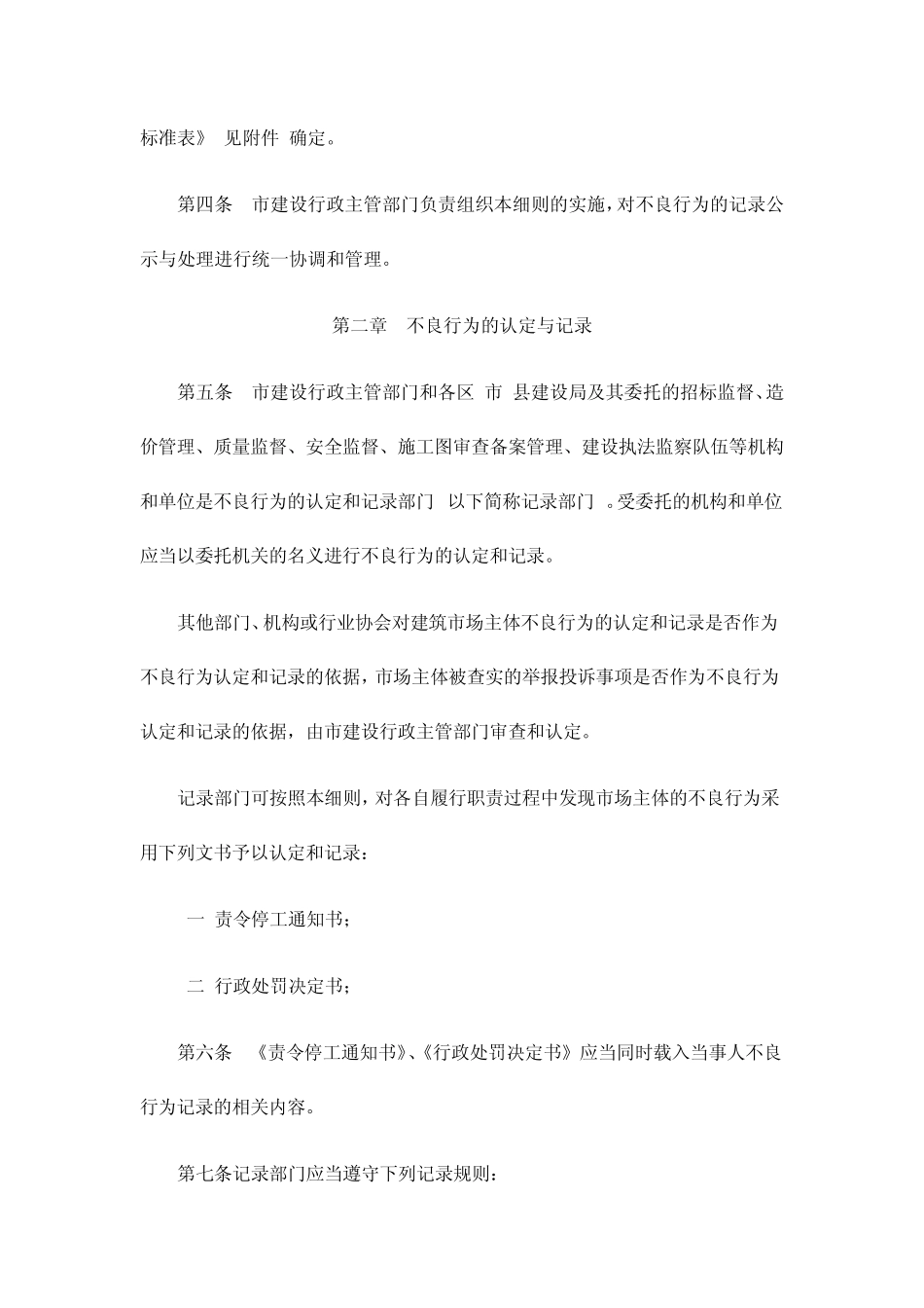 成都市建筑市场主体不良行为记录管理实施细则_第2页