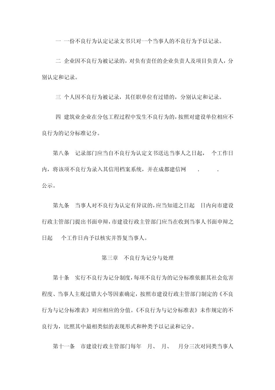 成都市建筑市场主体不良行为记录管理实施细则_第3页