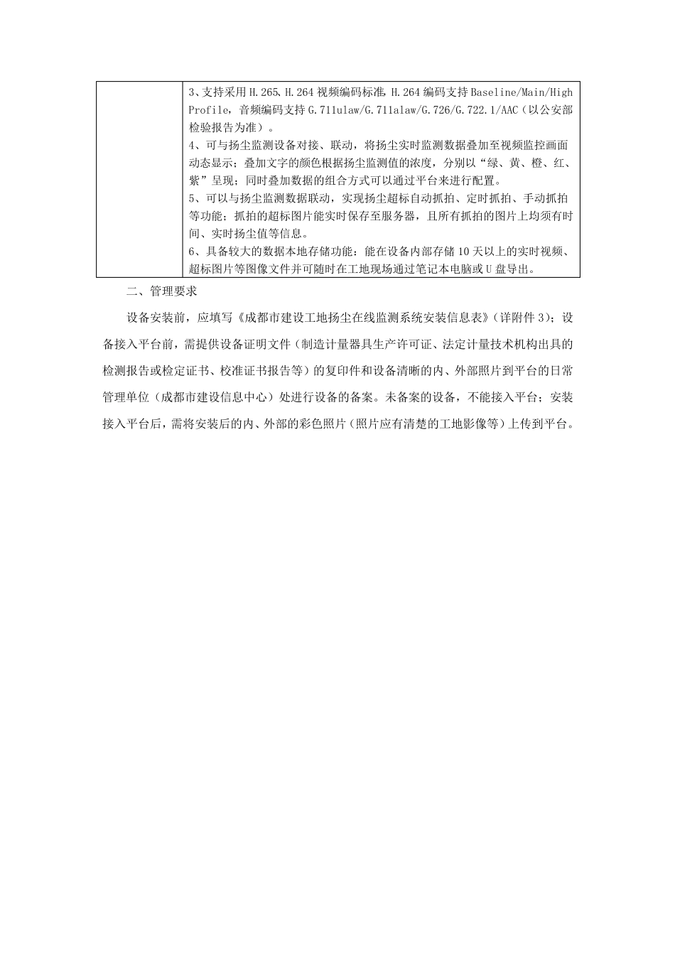 成都市建设工地扬尘污染在线监测_第2页
