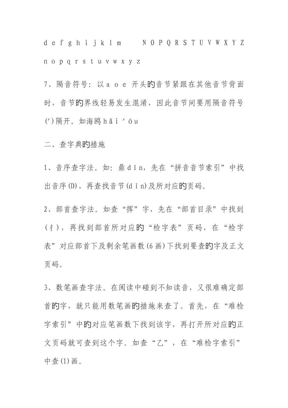 2025年小升初语文复习重点_第2页